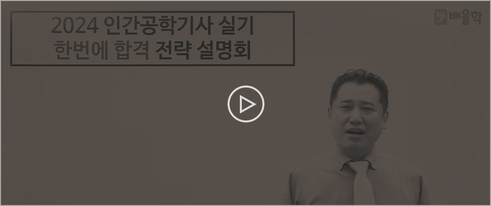 인간공학기사