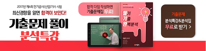 2017년-제4회-전기공사기사-시험-총평(700)_04.jpg