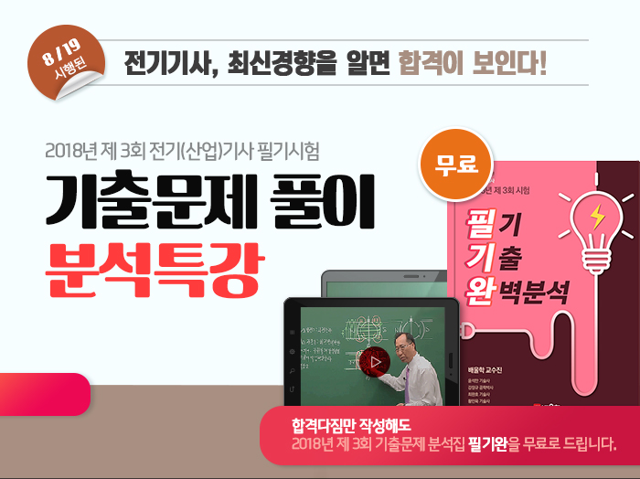 전기기사-기출특강-2018년-제3회_01.jpg