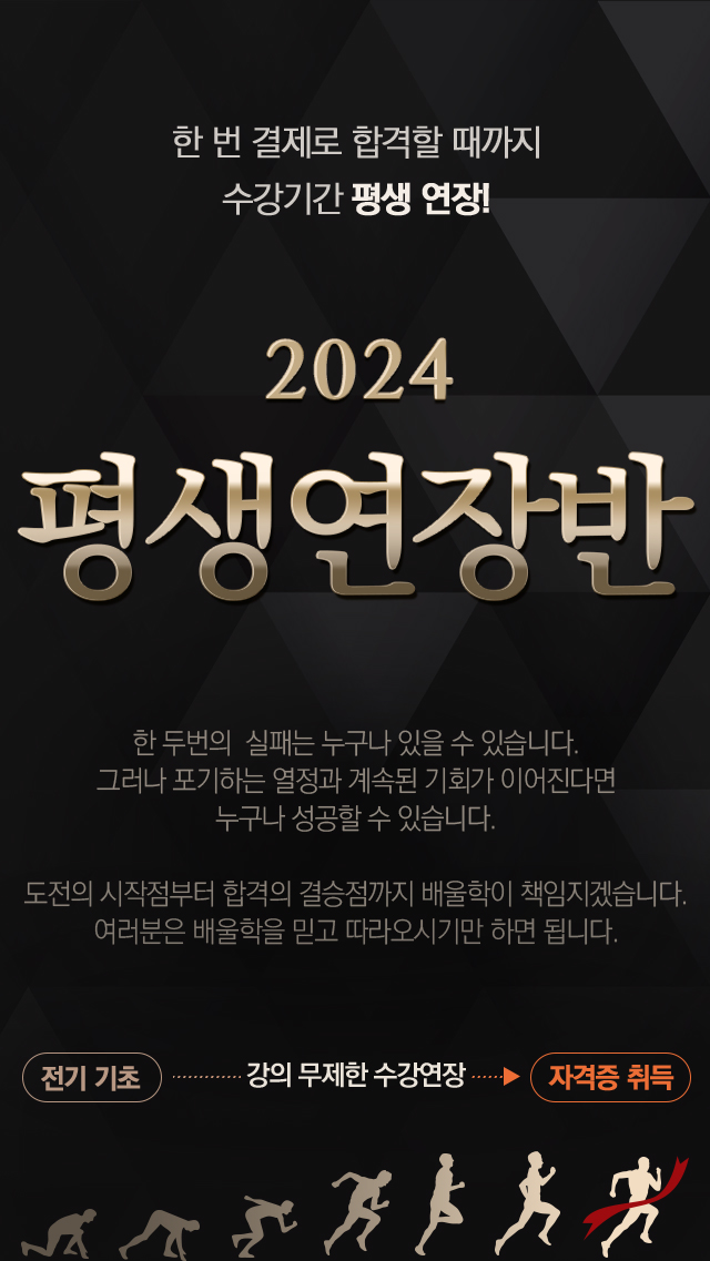 2023 평생연장반