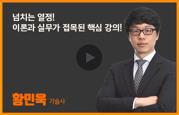황민욱 기술사 영상