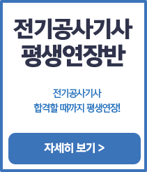 전기공사기사 프리패스