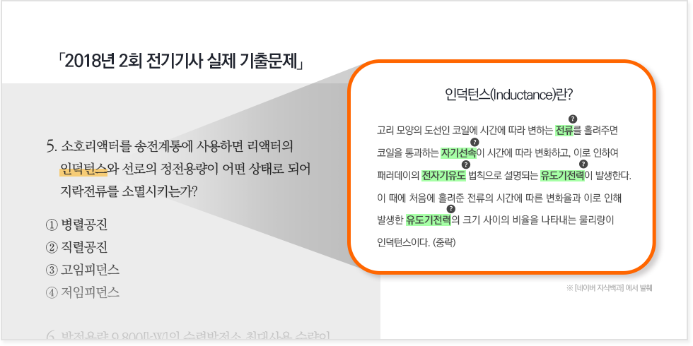 2018년 2회 전기기사 실제 기출문제