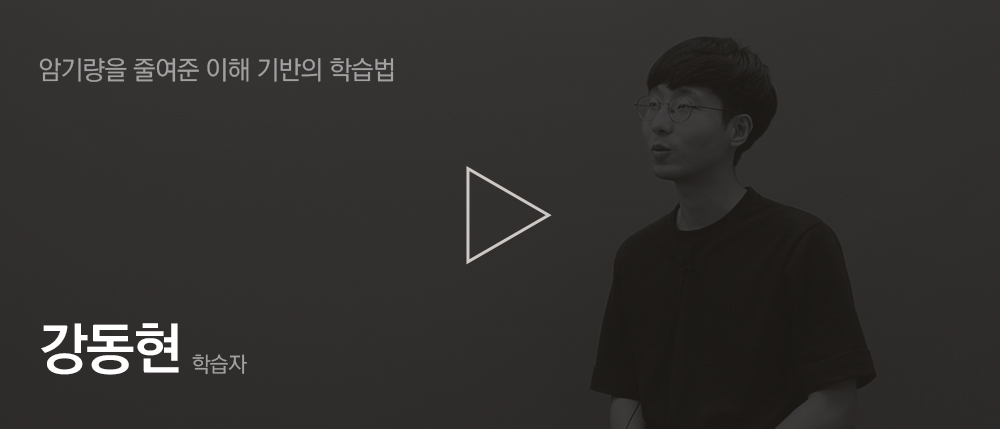 강동현 수강생 영상